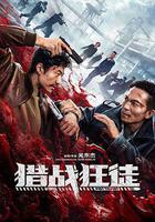 獵戰狂徒線上看