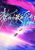 勢均力敵的我們 第二季線上看