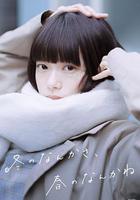 冬日的什麼呀，春日的什麼呢線上看